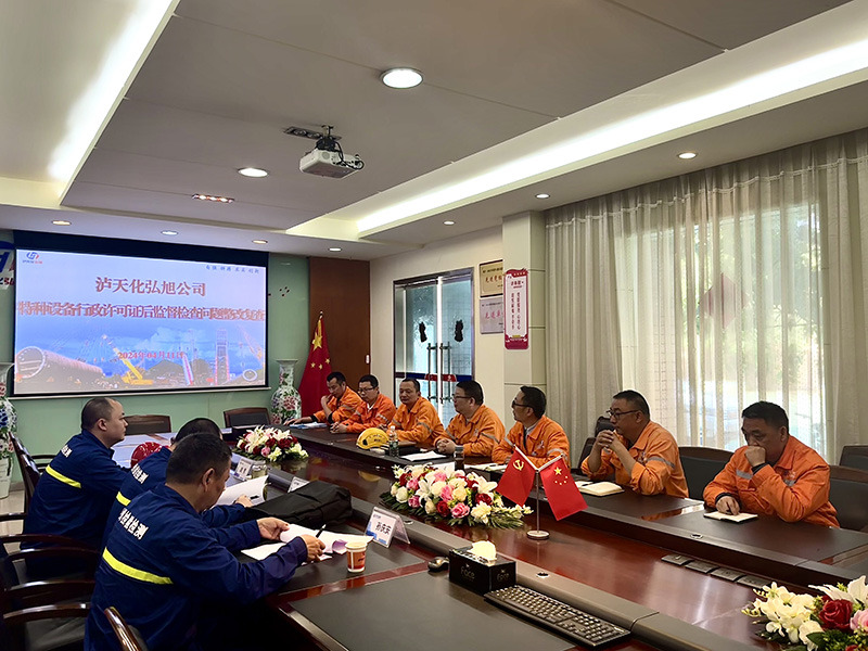 瀘州市特檢所對(duì)弘旭公司“特種設(shè)備專家巡診問(wèn)題”整改復(fù)核(圖1) 瀘州市特檢所對(duì)弘旭公司“特種設(shè)備專家巡診問(wèn)題”整改復(fù)核(圖1)