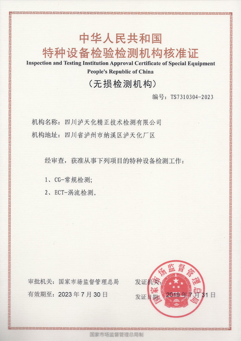 無(wú)損檢測(cè)（常規(guī)、渦流）(圖1)