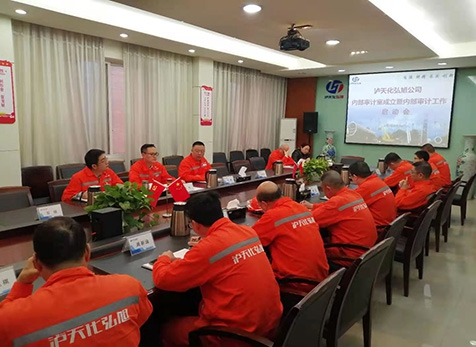 弘旭公司召開內(nèi)部審計工作啟動會