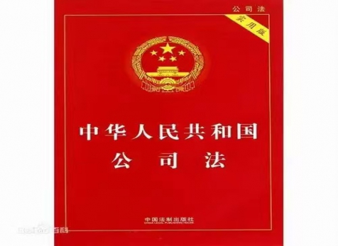 從實(shí)出發(fā)，隨時(shí)而變 ——學(xué)習(xí)新《公司法》有感