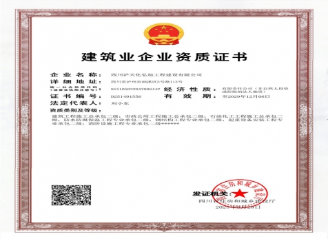 建筑業(yè)資質(zhì)證書(shū)