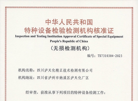 無損檢測（常規(guī)、渦流）